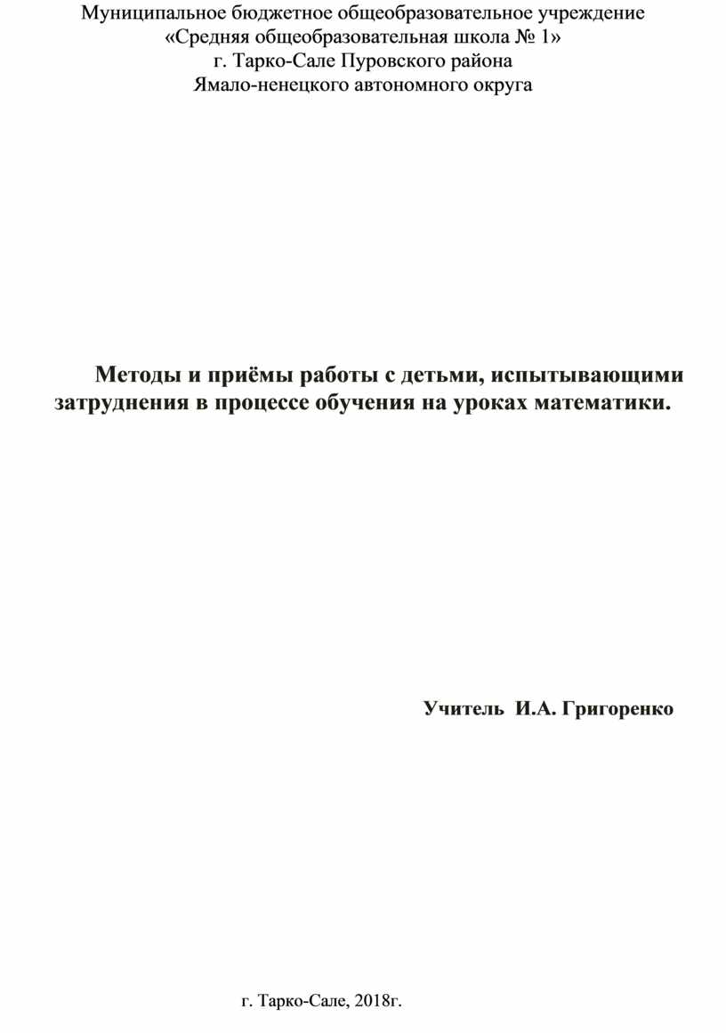 Методы и приёмы работы на уроке математики