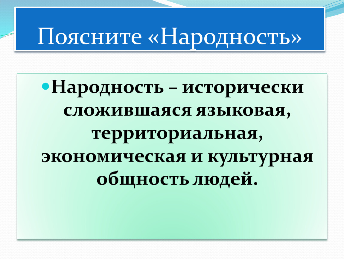 Исторически складывающиеся формы общностей людей. Территориальная общность людей. Исторически сложившаяся общность людей. Исторически сложившаяся социально-экономическая,политическая.