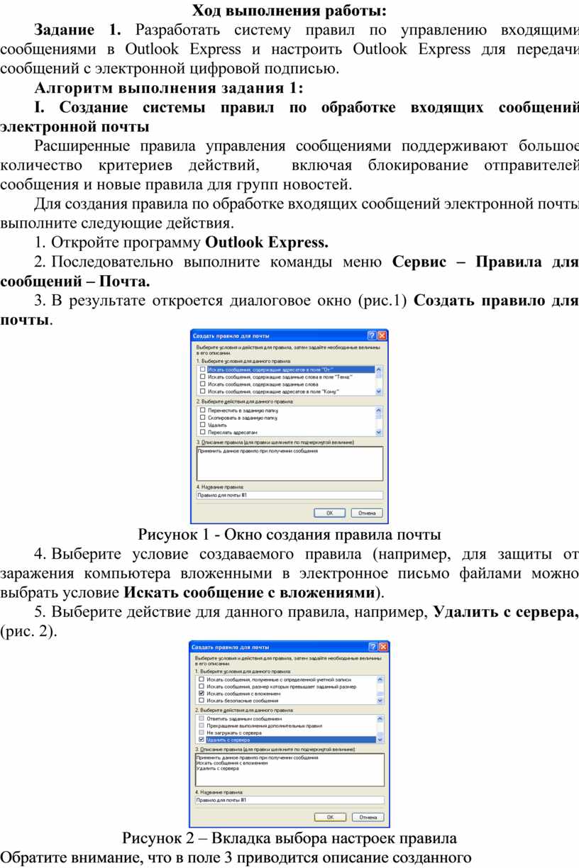 Настройка безопасности почтового клиента outlook express