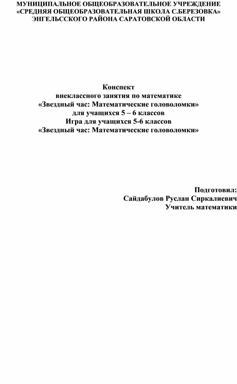 конспект внеклассного занятия с использованием дот применив программное обеспечение живая математика фото 3