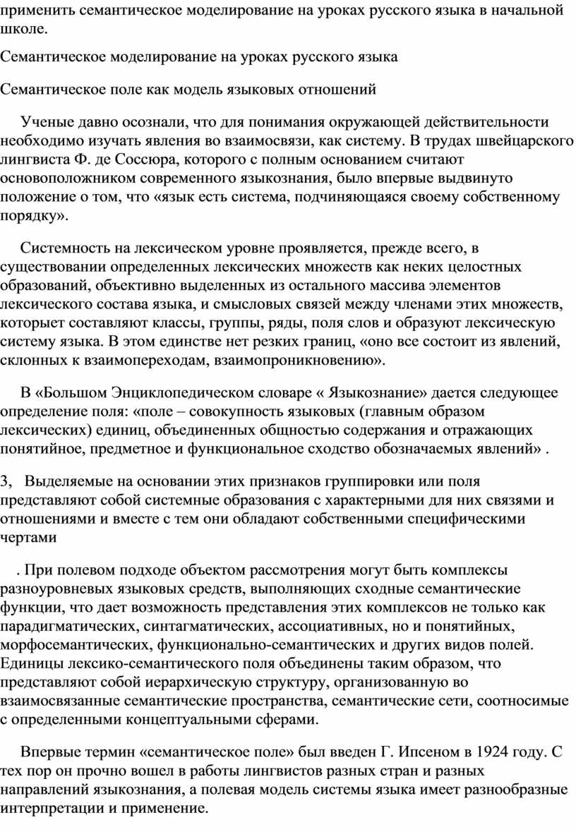 Семантическое моделирование на уроках русского языка