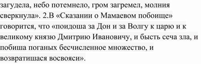 Сказание о мамаевом побоище презентация