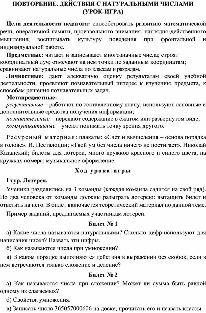 Повторение действия с натуральными числами 5 класс презентация