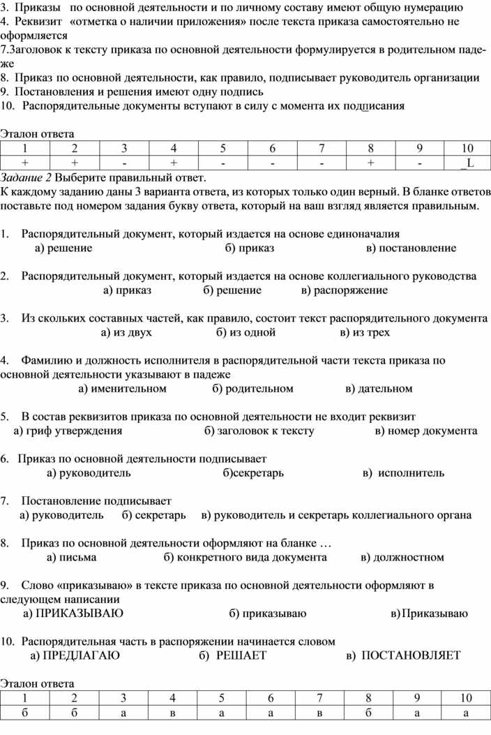 Фонд Оценочных Средств По Дисциплине "Делопроизводство"