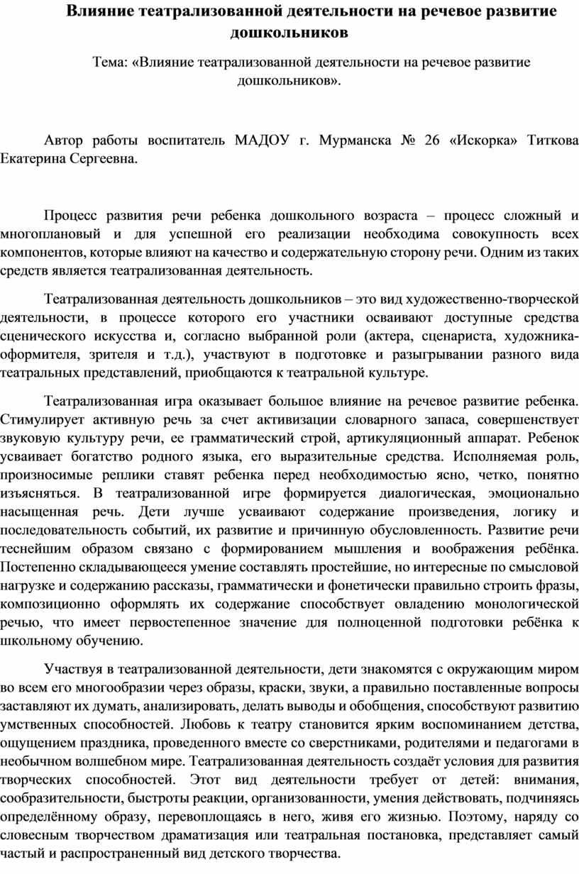 Влияние театрализованной деятельности на речевое развитие дошкольников