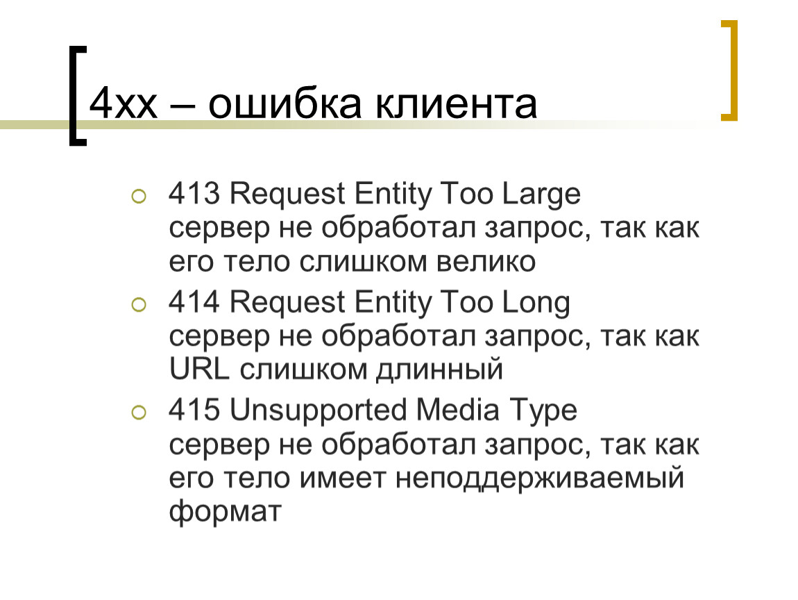 Request entity too large