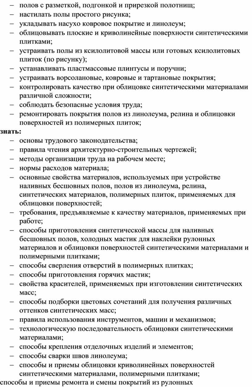 Облицовка поверхностей керамическими и полимерными плитками