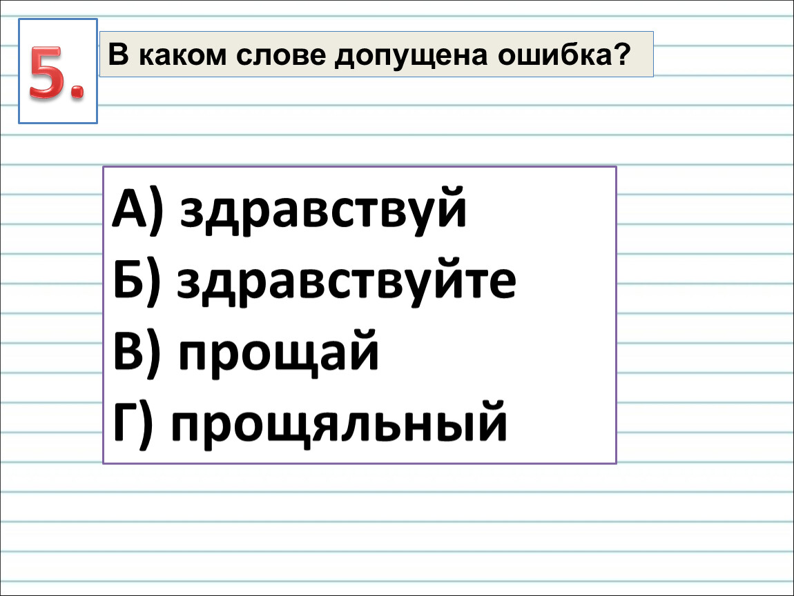 В каком предложении допущена ошибка