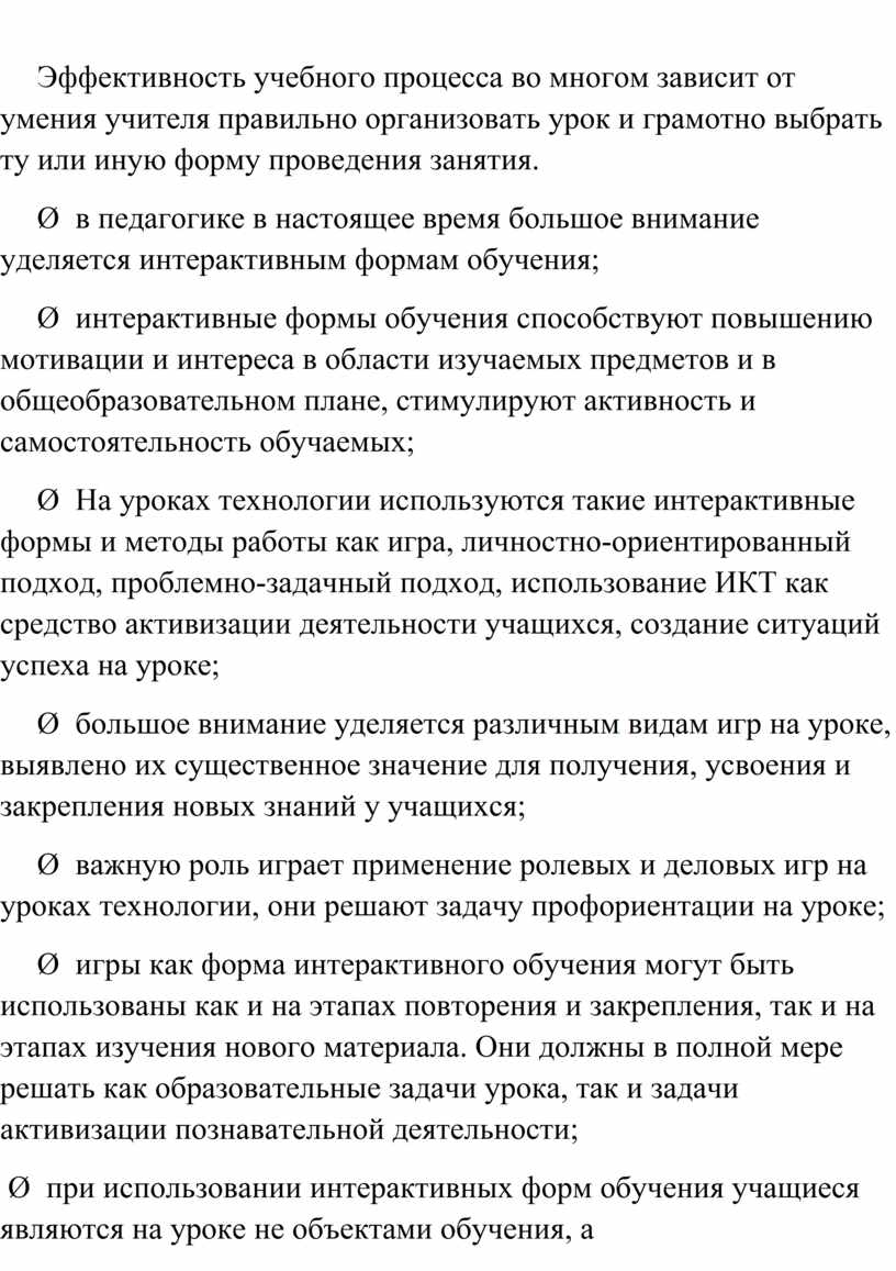 Интерактивные методы обучения на уроках технологии