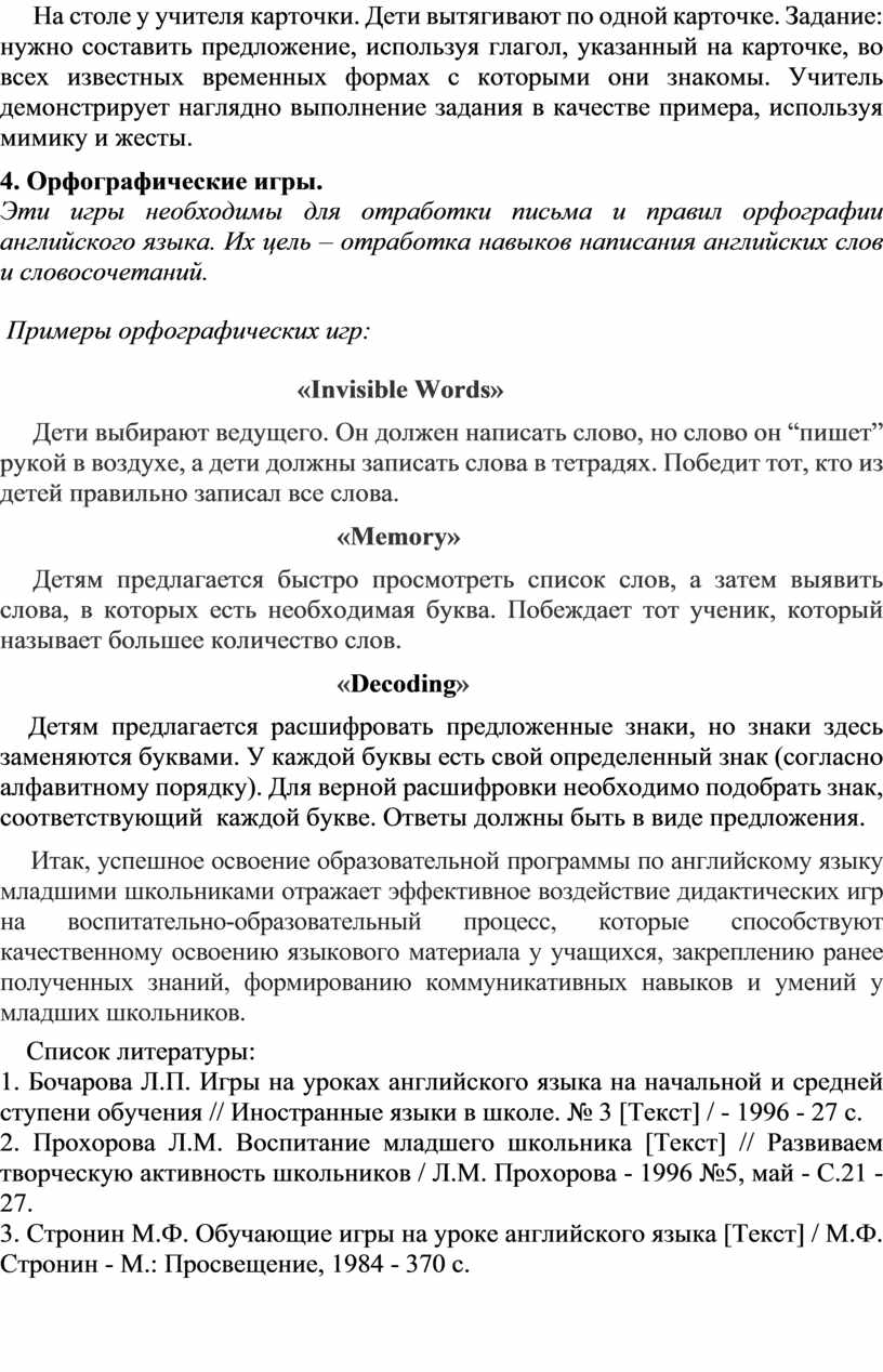 бочарова игры на уроках английского языка (94) фото