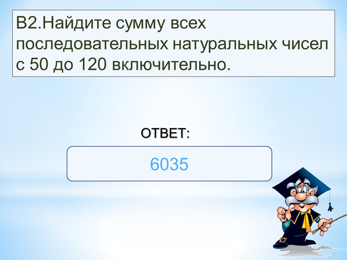 Сумма 100 последовательных натуральных чисел. Сумма квадратов последовательных натуральных чисел. Сумма пяти последовательных натуральных чисел. Как найти сумму последовательных квадратов.