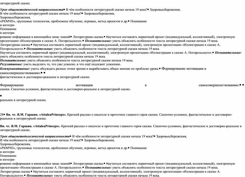 Урок общеметодической направленности