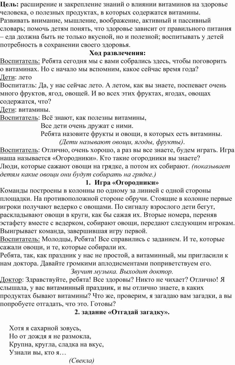 Цель : расширение и закрепление знаний о влиянии витаминов на здоровье человека, о полезных продуктах, в которых содержатся витамины