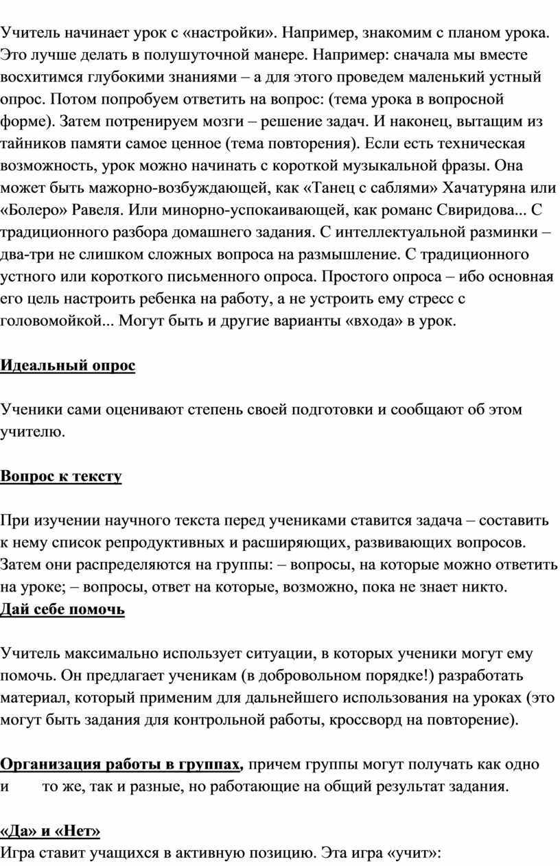 Учитель начинает урок с «настройки»