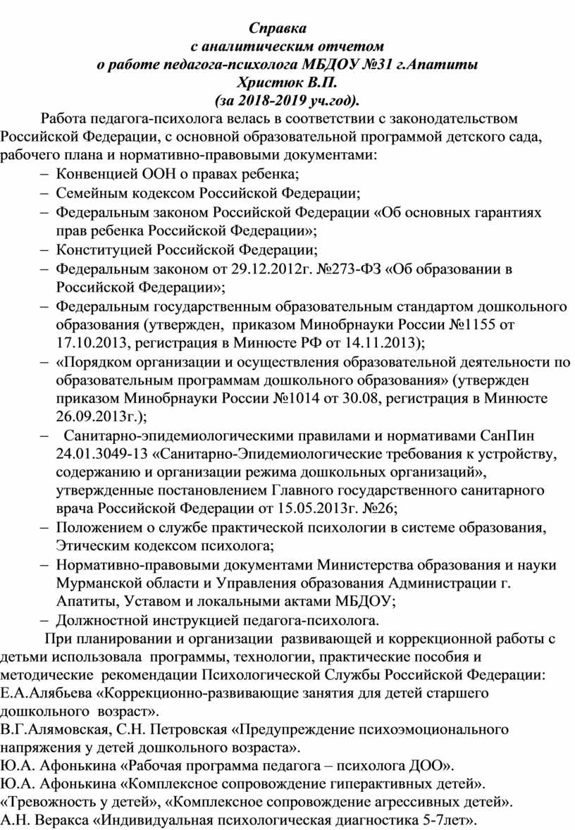 Аналитическая справка по результатам мониторинга в доу образец по фгос вторая младшая группа
