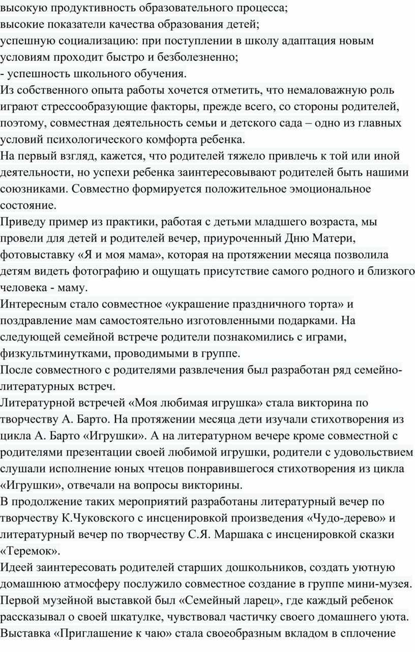 Из собственного опыта работы хочется отметить, что немаловажную роль играют стрессообразующие факторы, прежде всего, со стороны родителей, поэтому, совместная деятельность семьи и детского сада –…