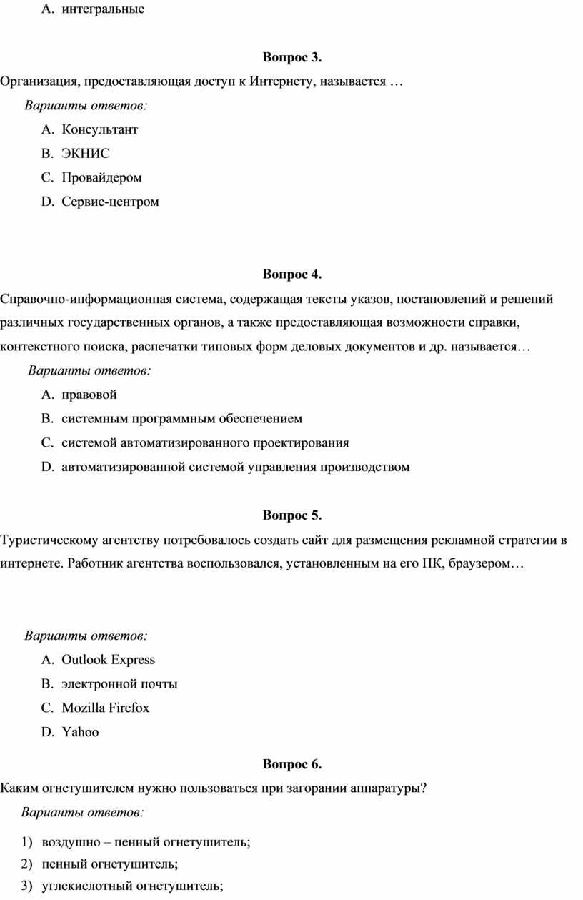 A. интегральные Вопрос 3