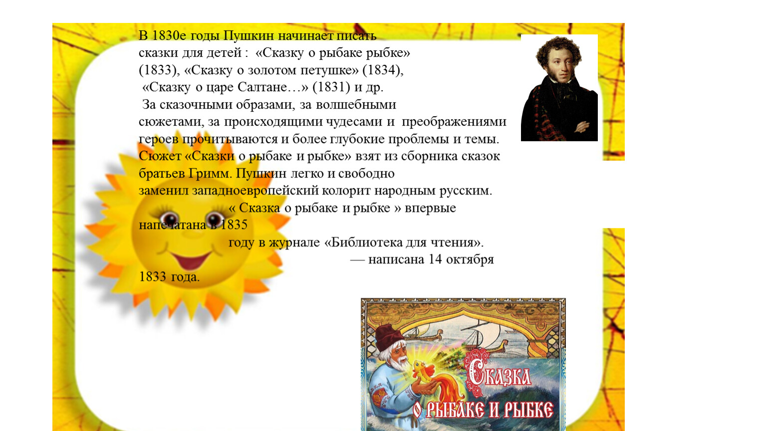 Проект по русскому языку 4 класс имена прилагательные в сказке о рыбаке и рыбке