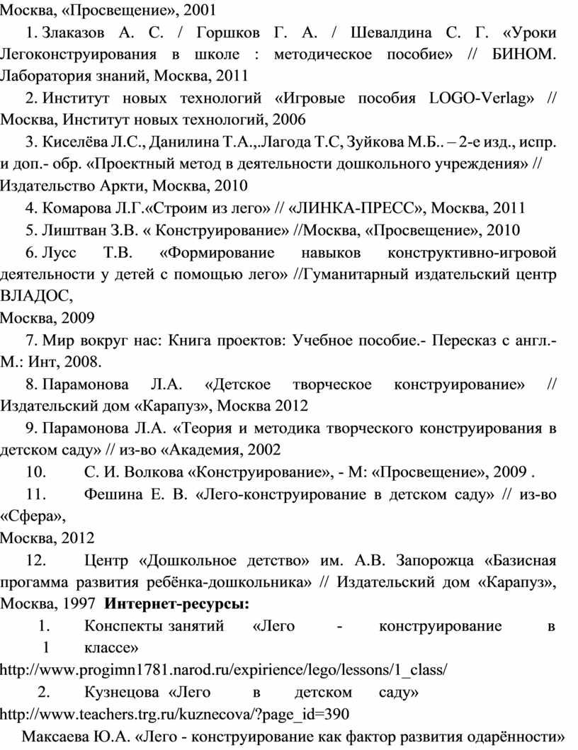 Москва, «Просвещение», 2001 1