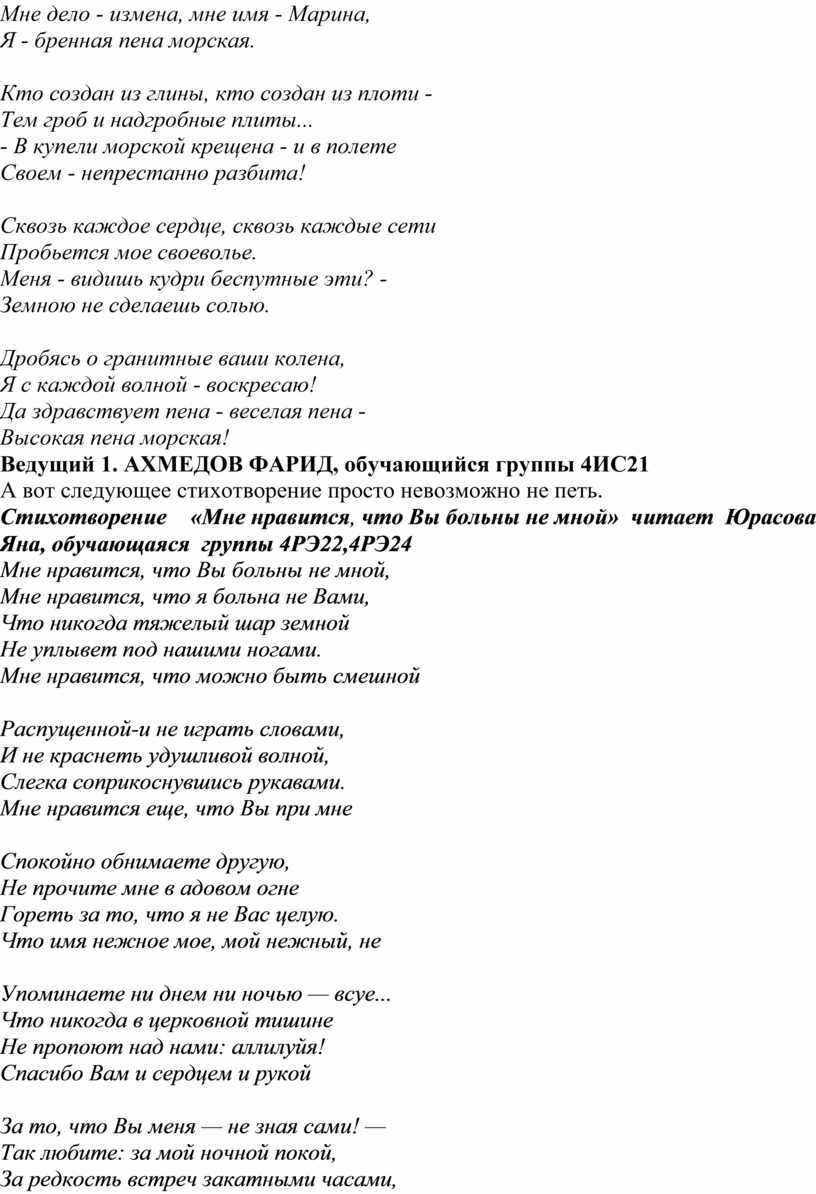 Мне дело - измена, мне имя - Марина,