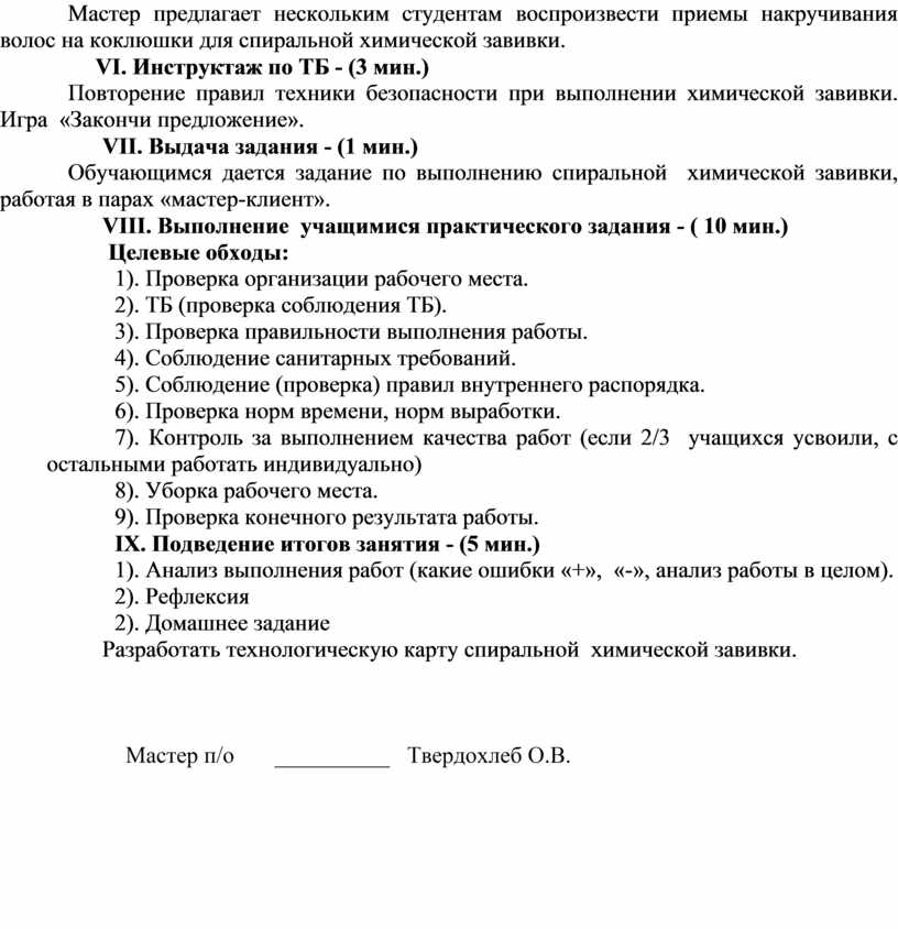 Мастер предлагает нескольким студентам воспроизвести приемы накручивания волос на коклюшки для спиральной химической завивки