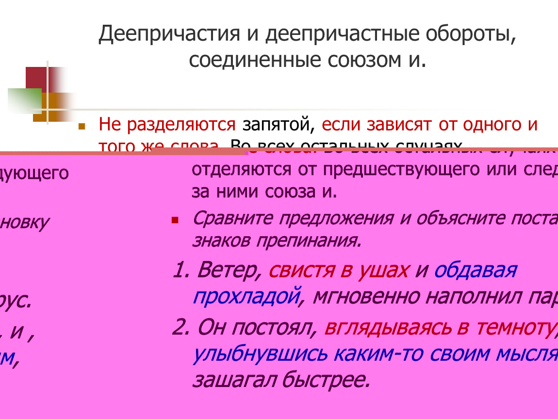 Предложения с деепричастным оборотом