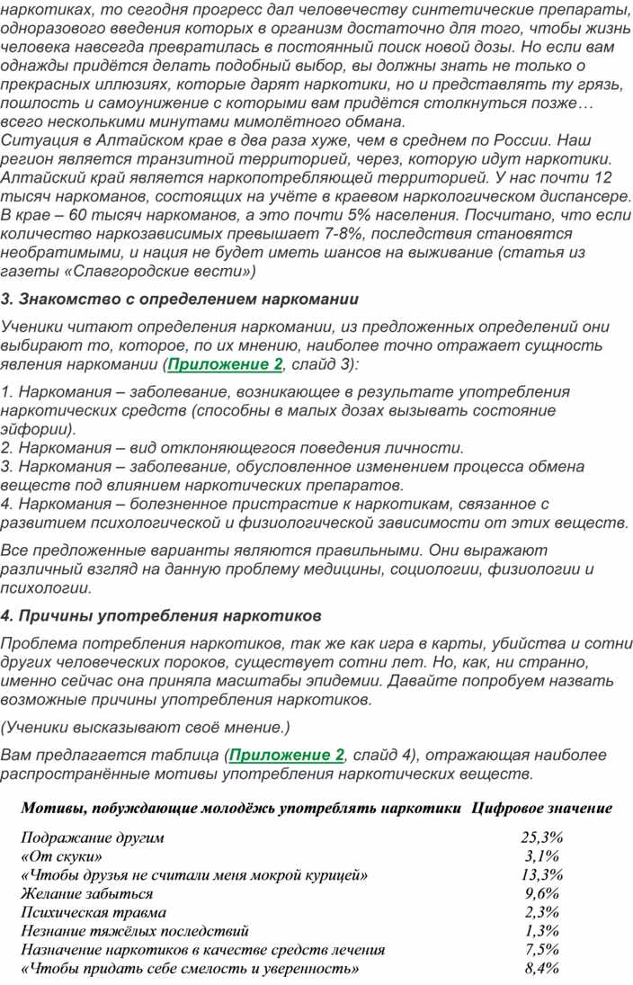 Классный час на тему против наркотиков tor russian browser попасть на гидру