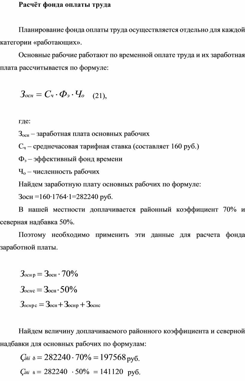 Что такое фонд заработной платы?