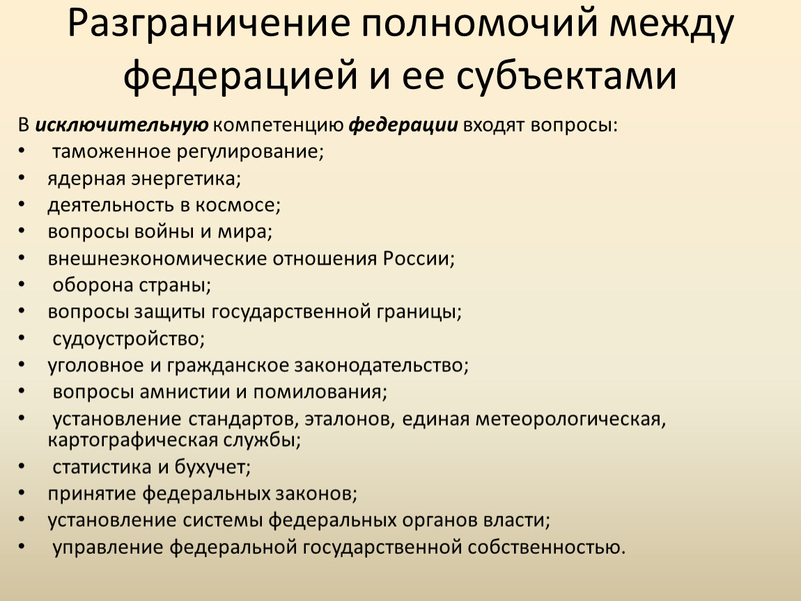 Федеративное устройство в рф план егэ