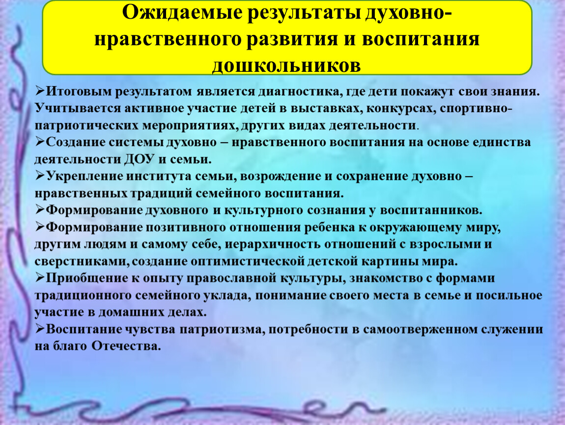 Духовный результат. Результаты духовно-нравственного воспитания. Результат духовного развития. Результатов на духовно нравственность. Ожидаемый результат при развитии нравственных основ культуры.