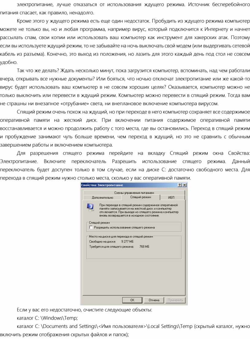 Как влияет энергосберегающий режим на работу жесткого диска указать плюсы и минусы