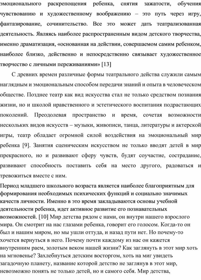 Тема: «Использование народной куклы как средства организации театрализованных  игр с младшими школьниками во внеурочной д