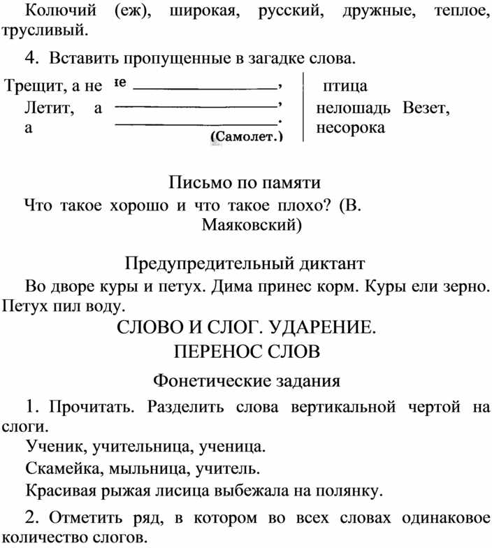 Лежит на столе теплый душистый хлеб разделить вертикальными черточками для переноса