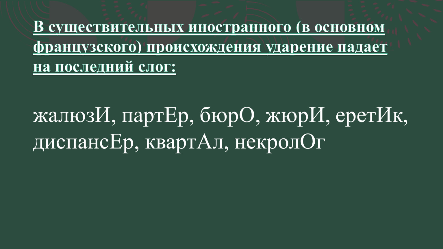 Окончание ин национальность