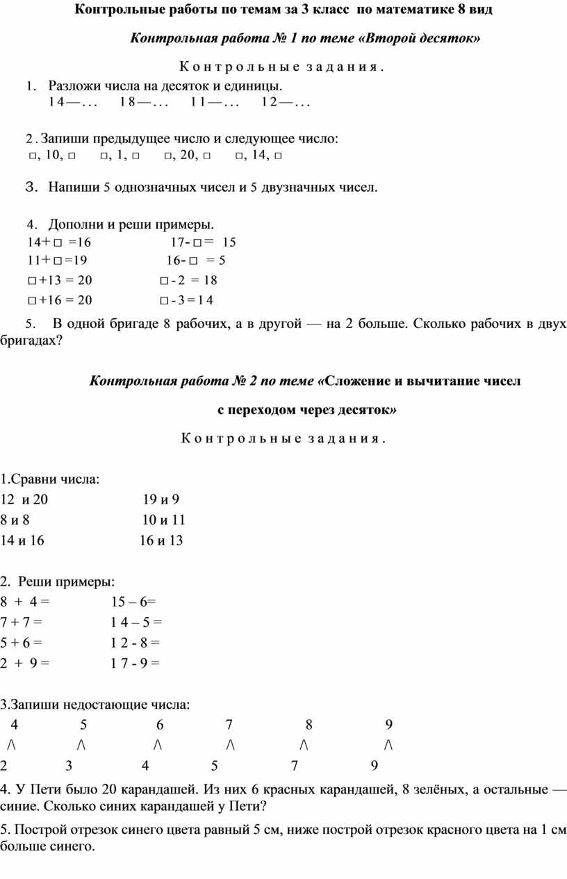 Контрольные работы по математике 3 класс 8 вида