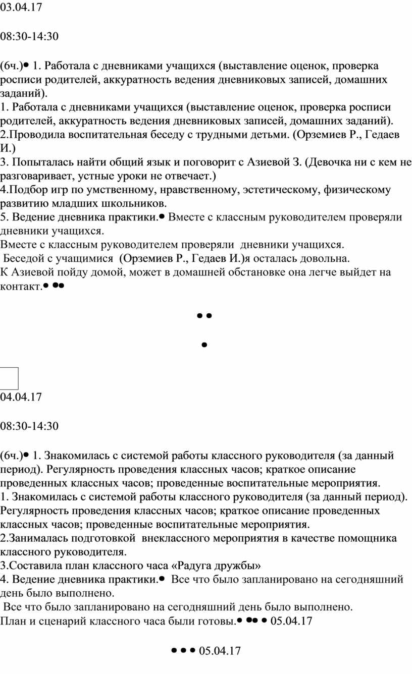 Презентация пм 03 классное руководство