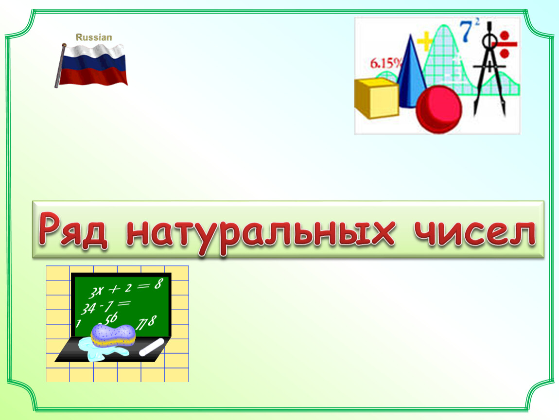 ГДЗ учебник по математике 2 класс Петерсон. Урок Сложение и вычитание по частям Номер 1