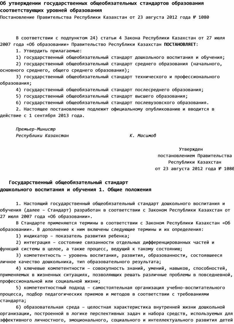 Государственном общеобязательном стандарте образования начального образования