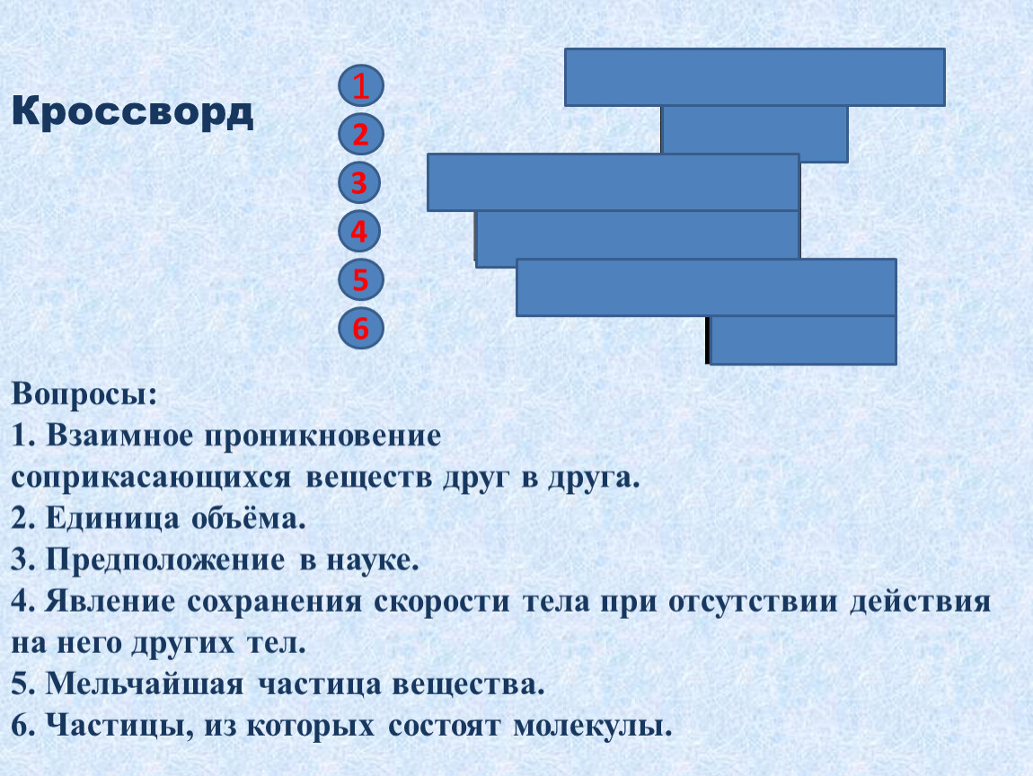 Презентация к уроку физики 7 кл 