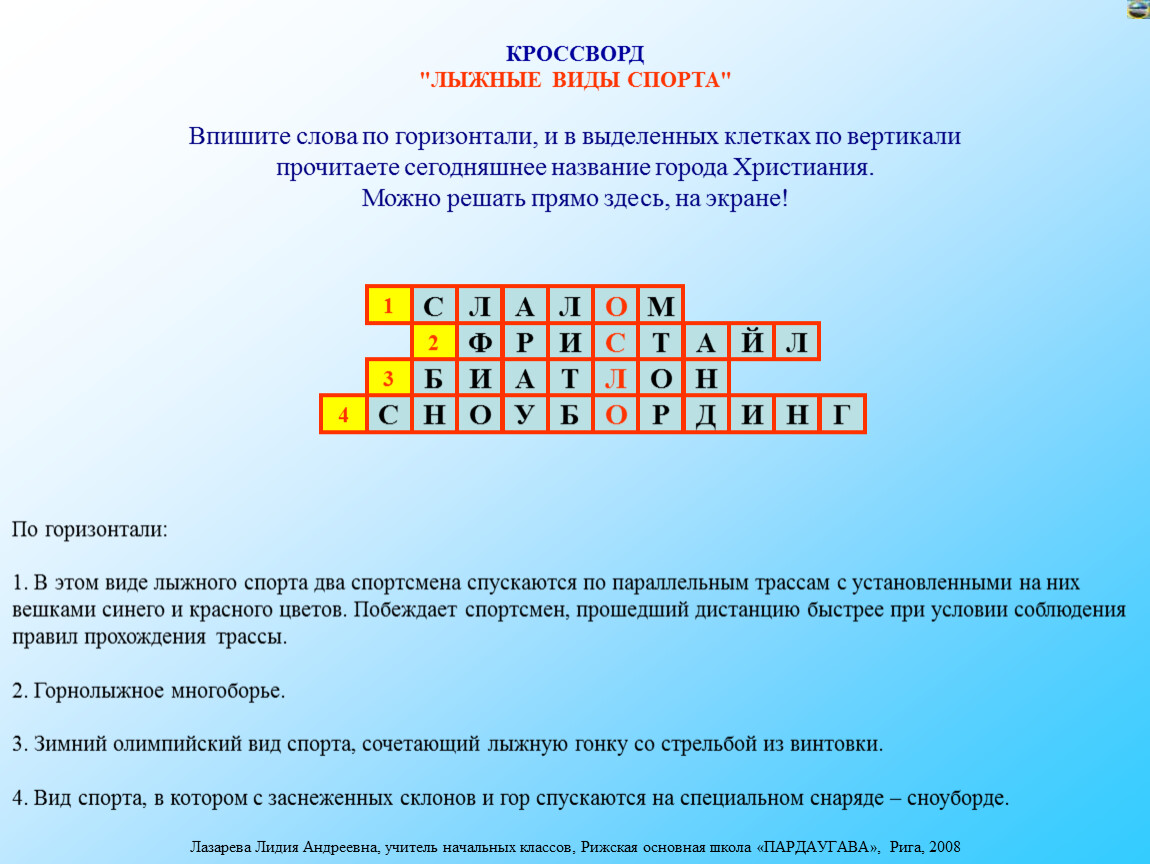 Кроссворд на тему спорт. Кроссворд виды спооооортм. Кроссворд виды спорта. Кроссворд на тем спорт.