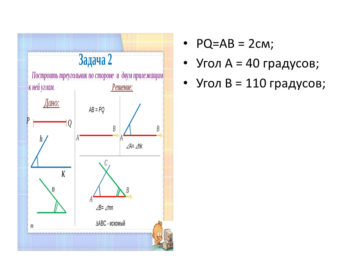 Построение треугольника. 6 класс