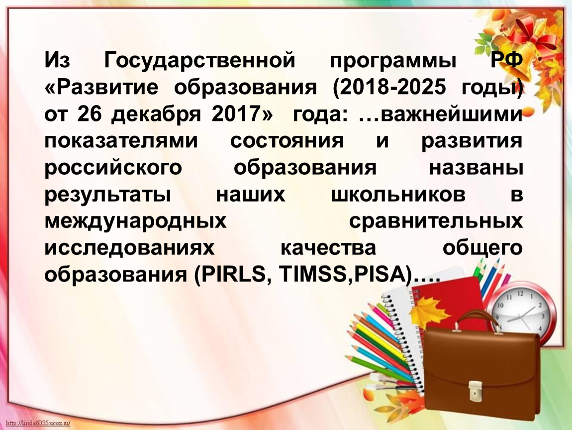 Программы российского образования. Программы РФ «развитие образования» (2018-2025 годы). Государственная программа развитие образования. Государственная программа «развития образования» на 2018-2025г.. Государственная программа РФ развитие образования 2018-2025.