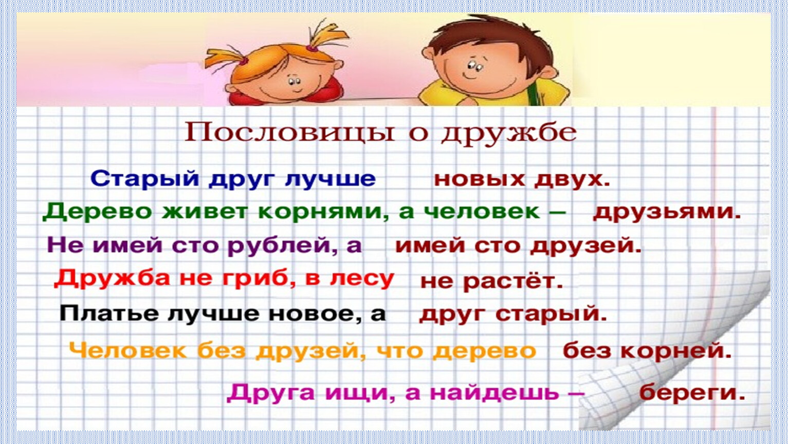 План что такое дружба