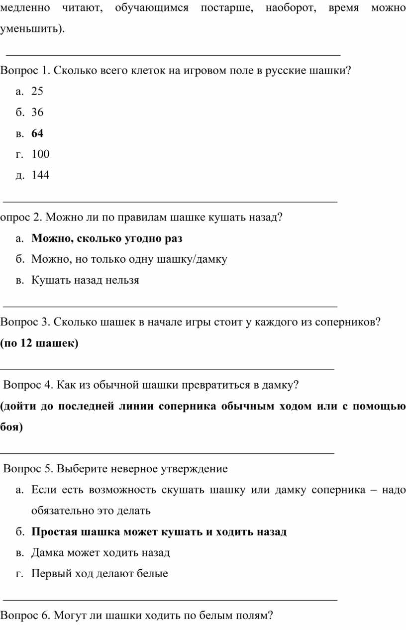 Методическая разработка «Знакомство с правилами шашек»