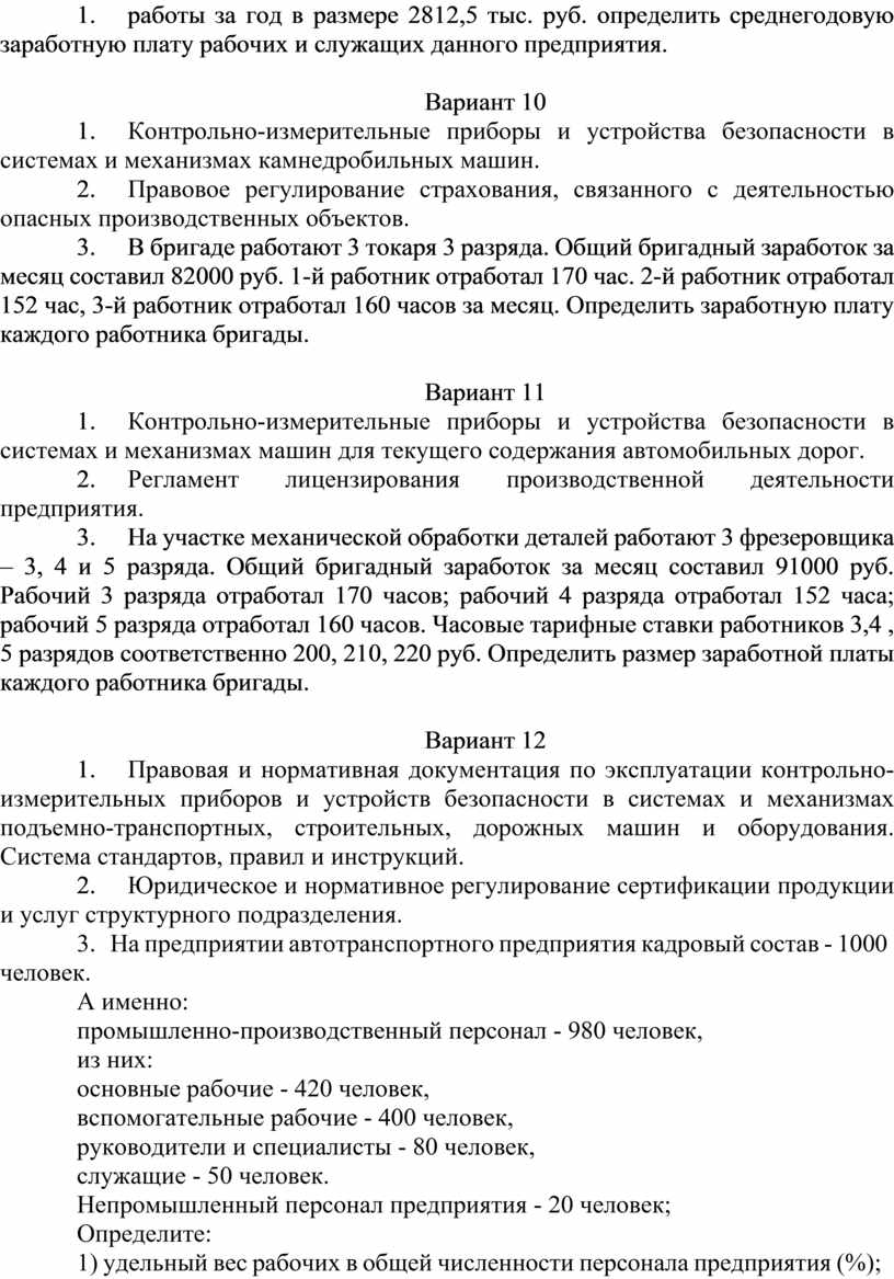 ПМ 03 Организация работы первичных трудовых коллективов. Комплект фондов  оценочных средств