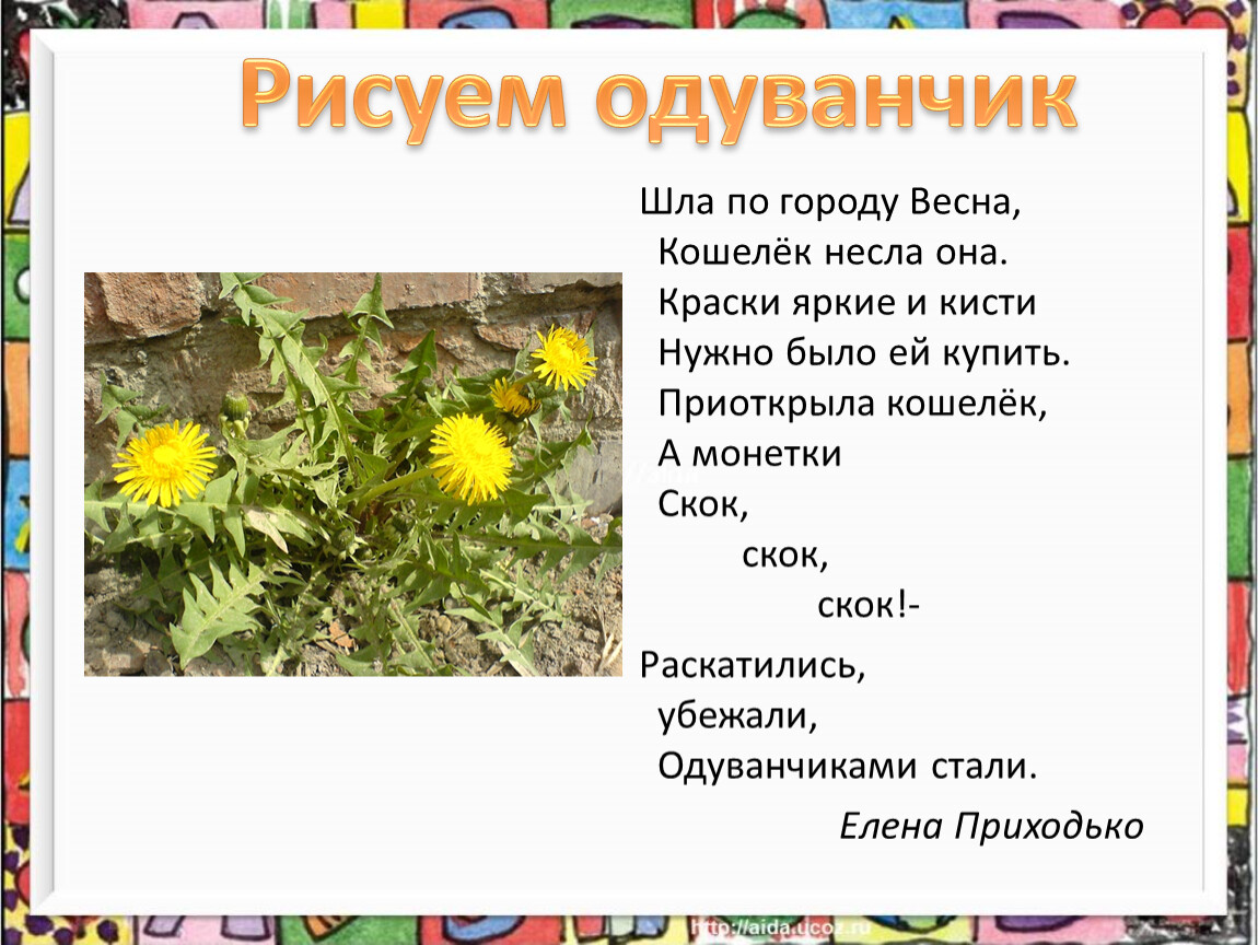 Стихи про одуванчики для детей 3 лет. Стих про одуванчик. Стих про одуванчик для малышей. Загадка про одуванчик. Стихотворение об одуванчике для детей средней группы.