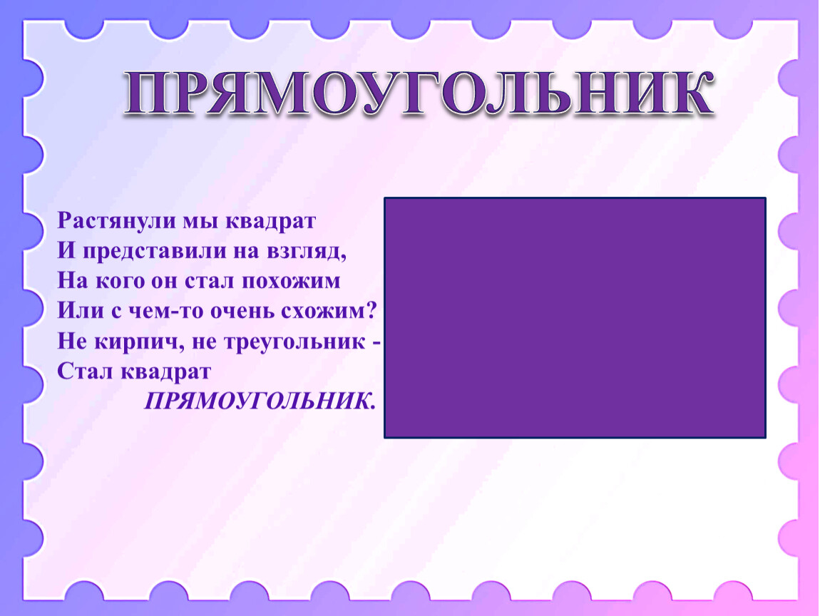 Прямоугольник квадрат 2 класс 21 век презентация урок 3