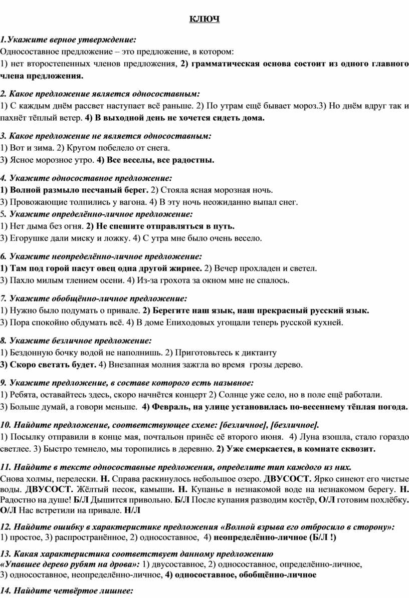 Односоставные предложения (Подготовка учащихся к выполнению тестового  задания 2 в формате ОГЭ по русскому языку в 9