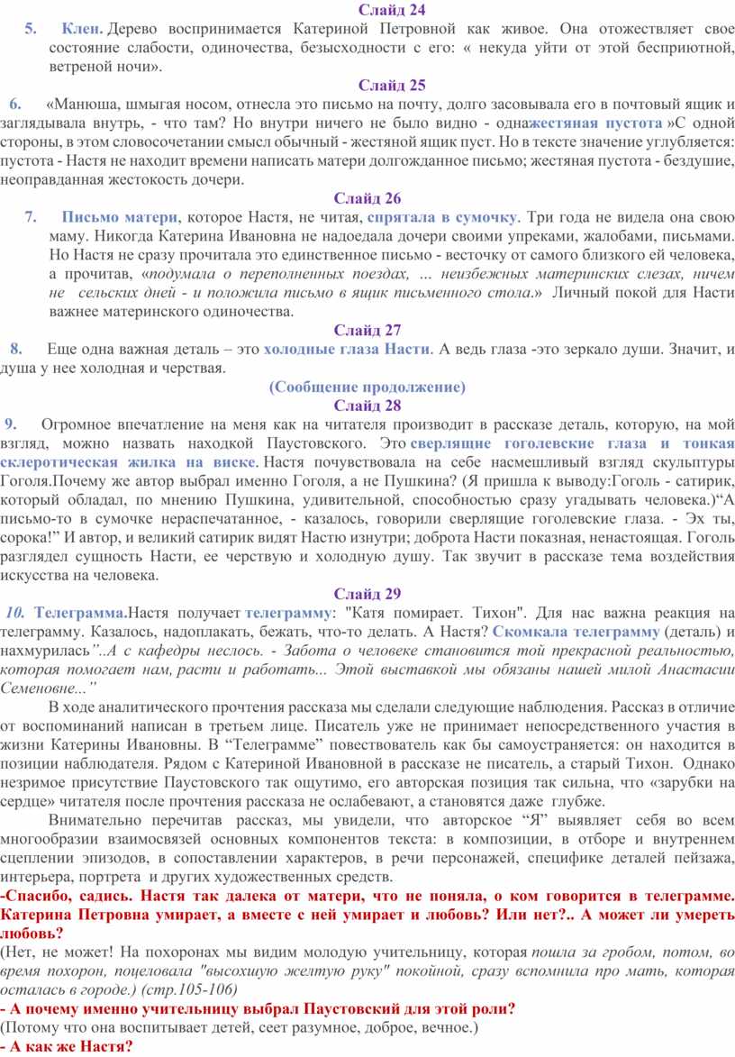 Конспект урока – исследования по рассказу К. Паустовского «Телеграмма»