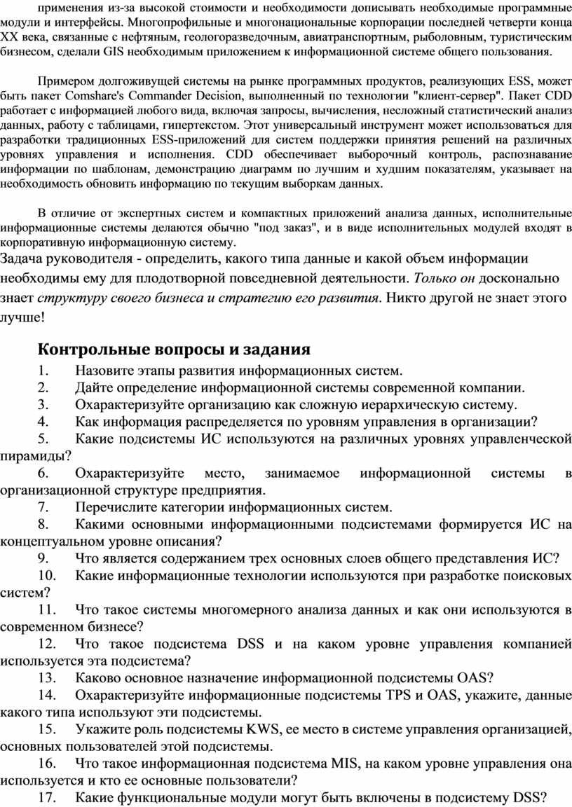 Контрольная работа по теме Разработка подсистемы сбора данных для информационной системы